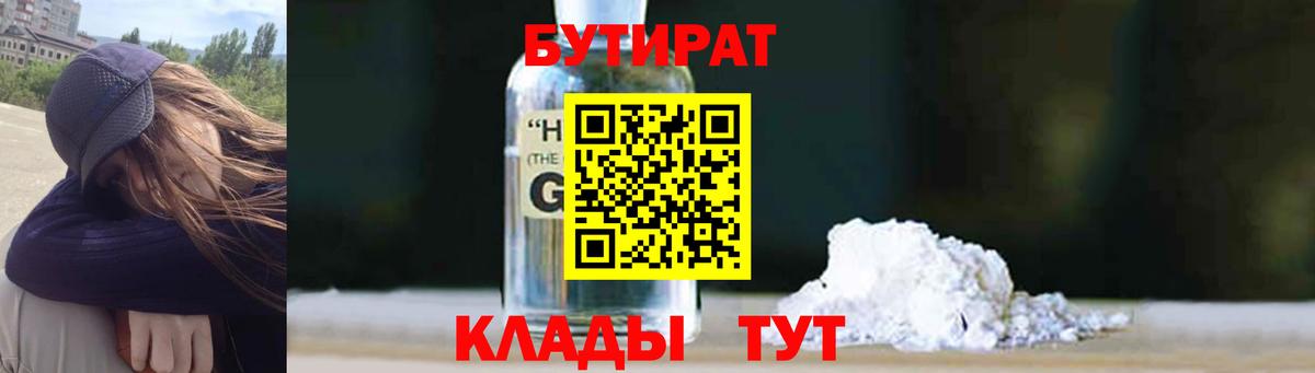 Бутират буратино Каменск-Уральский