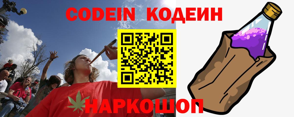 Каменск-Уральский  Кодеиновый сироп Lean Purple Drank  Вход с VPN  Кодеин Purple Drank 